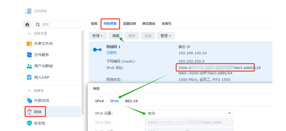 群晖开启IPV6+自带DDNS域名实现高速免费访问NAS的解决方案