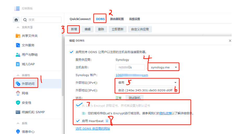 群晖开启IPV6+自带DDNS域名实现高速免费访问NAS的解决方案