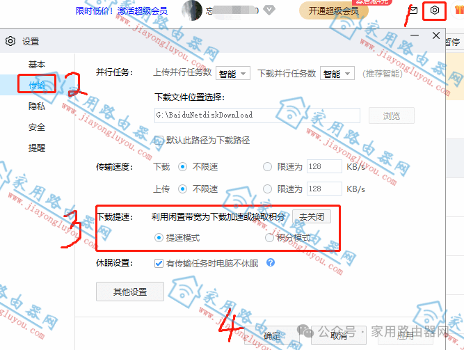 如何触发百度网盘60秒提速？