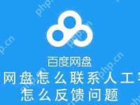 百度网盘怎么联系人工客服,怎么反馈问题?-路由网