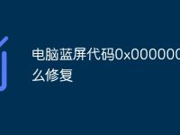 电脑蓝屏代码0x0000007b怎么修复-路由网