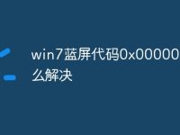 win7蓝屏代码0x000003b怎么解决-路由网