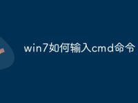 win7如何输入cmd命令-路由网