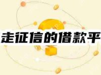 不走征信的借款平台有哪些?征信差秒下口子盘点!秒下5000-8000-路由网