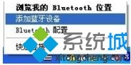 Winxp系统下使用蓝牙连接电脑听音乐的方法-路由网