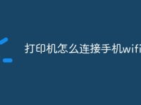 打印机怎么连接手机wifi打印-路由网