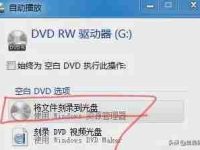 刻录机刻录光盘的方法和步骤 如何把文件刻录到光盘-路由网