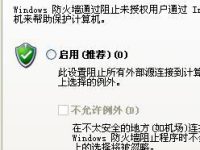 WinXP关闭防火墙的方法-路由网