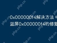 0x000000f4解决方法 电脑蓝屏0x000000f4的修复技巧-路由网