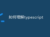 如何理解typescript-路由网