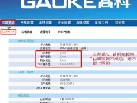 高科(GAOKE)路由器已设置但无法上网？试试这几种方法！-路由网