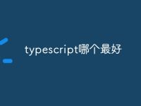 typescript哪个最好-路由网