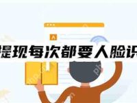 借呗提现每次都要人脸识别吗？借呗人脸识别的五种情况-路由网