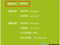 tplink桥接成功不能上网，检查设置和账号密码是否正确。-路由网