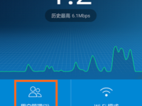 华为荣耀路由Pro判断是否被蹭网的方法-路由网