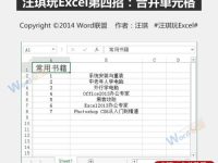 Excel中合并单元格的两种常用方法-路由网