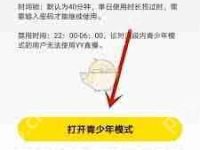 yy怎么开启青少年模式-路由网