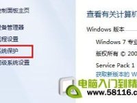 Windows 7系统备份方式-路由网