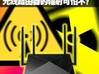 路由器有辐射吗，对人体有害吗？-路由网