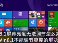 笔记本不能调节屏幕亮度该怎么办?-路由网