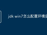 jdk win7怎么配置环境变量-路由网