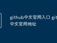 github中文官网入口 github中文官网地址-路由网