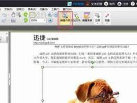 如何去除PDF文件中的文字水印(简单方法帮助您轻松去掉PDF文档中的水印)-路由网