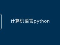 计算机语言python-路由网