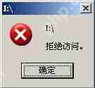 双击U盘出现“拒绝访问”的解决方案-路由网