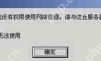 XP系统网上邻居提示“workgroup无法访问”如何解决-路由网