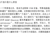 苹果笔记本怎么显示u盘-路由网