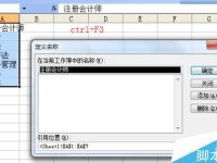 excel名称的快捷键.函数,数据有效性介绍-路由网