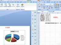 ppt如何插入excel表-路由网