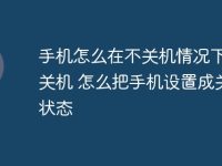 手机怎么在不关机情况下提示关机 怎么把手机设置成关机状态-路由网