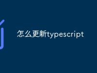怎么更新typescript-路由网