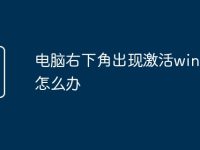电脑右下角出现激活windows怎么办-路由网