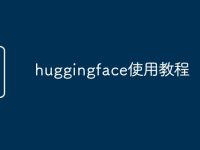 huggingface使用教程-路由网
