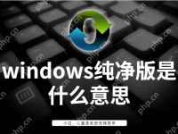 Windows纯净版是什么意思?Windows纯净版系统哪里下载-路由网