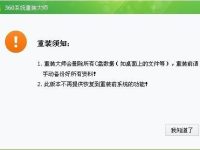 360系统重装大师如何恢复到旧系统-路由网