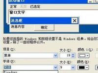 xp系统笔记本如何替换程序字体的小技巧-路由网