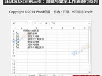 Excel工作表的行或列怎么显示-路由网