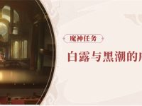 原神枫丹主线剧情一共多少章-路由网