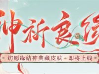阴阳师大缘臻藏值得买吗-路由网