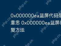 0x000000ea蓝屏代码是什么意思 0x000000ea蓝屏的修复方法-路由网