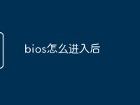 bios怎么进入后-路由网