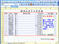 Excel2003防止重复录入数据技巧-路由网