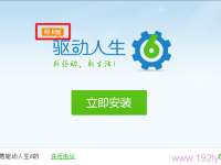 驱动人生网卡版下载，满足你的网络需求。-路由网