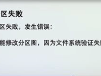 Mac未能修改分区图,因为文件系统验证失败的解决办法-路由网