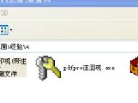 PDF虚拟打印机带注册机怎么使用?-路由网
