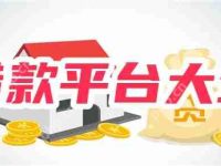 【贷款口子】不看征信5000元小额借款平台大全-路由网